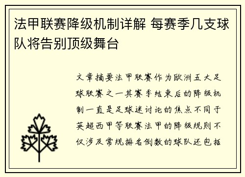 法甲联赛降级机制详解 每赛季几支球队将告别顶级舞台