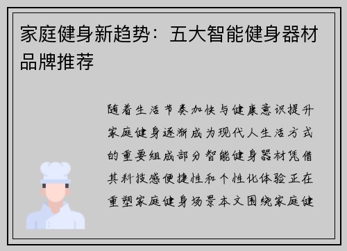 家庭健身新趋势：五大智能健身器材品牌推荐