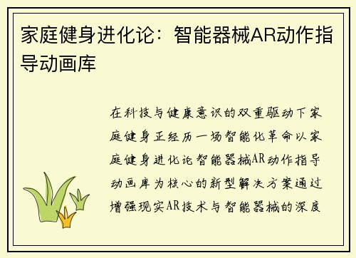 家庭健身进化论：智能器械AR动作指导动画库