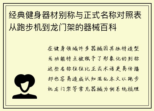 经典健身器材别称与正式名称对照表从跑步机到龙门架的器械百科