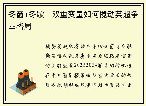 冬窗+冬歇：双重变量如何搅动英超争四格局