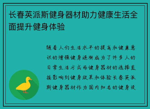 长春英派斯健身器材助力健康生活全面提升健身体验