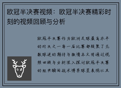 欧冠半决赛视频：欧冠半决赛精彩时刻的视频回顾与分析