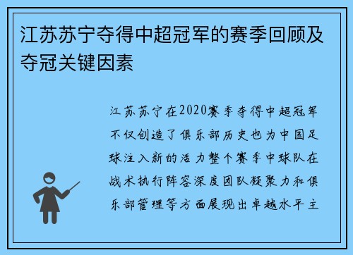 江苏苏宁夺得中超冠军的赛季回顾及夺冠关键因素