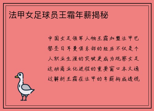 法甲女足球员王霜年薪揭秘