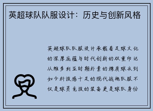 英超球队队服设计：历史与创新风格